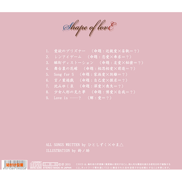 Shape of Love ひとしずく×やま△ ひとしずくP Team os Shape of lovE - ひとしずくP, やま△, teamOS feat. various