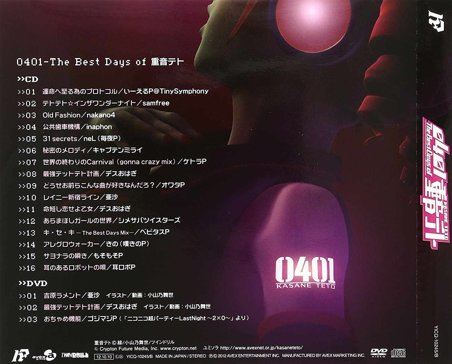 0401 - The Best Days of 重音テト - Various artists - Vocaloid Database