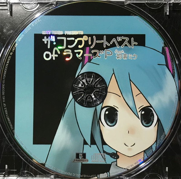EXIT TUNES PRESENTS ザ・コンプリートベスト OF ラマーズP - ラマーズ