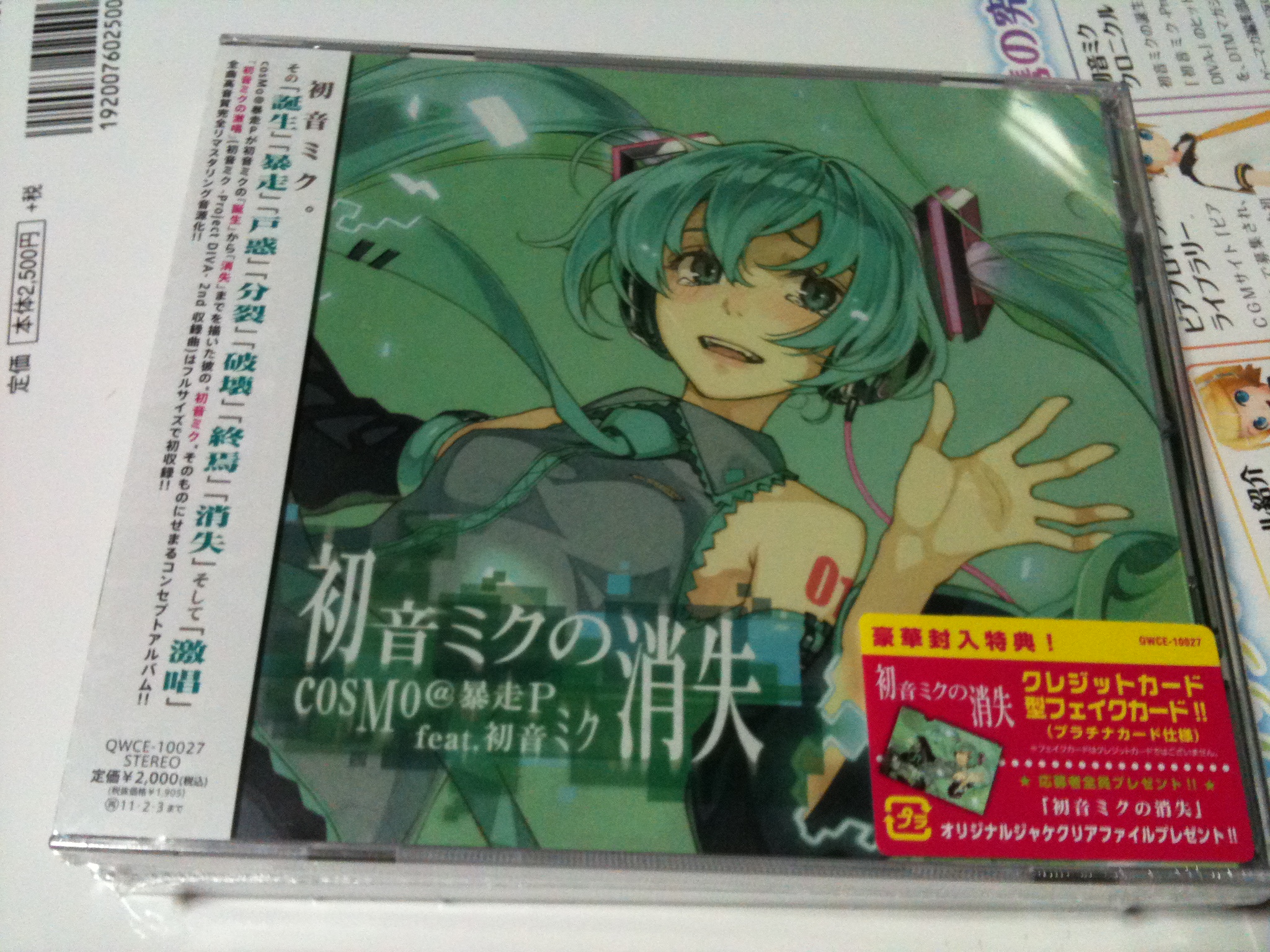 初音ミクの消失 - cosMo@暴走P, CHEMICAL SYSTEM feat. various