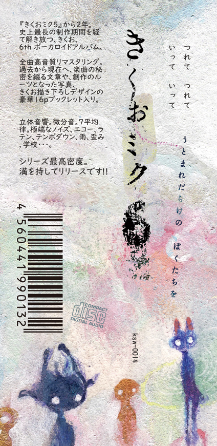 きくおミク6 - きくお feat. 初音ミク, 初音ミク V3 (Sweet