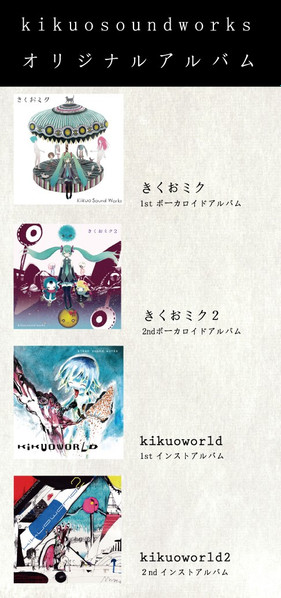 きくおミク3 - きくお, Kikuo Sound Works feat. 初音ミク, IA