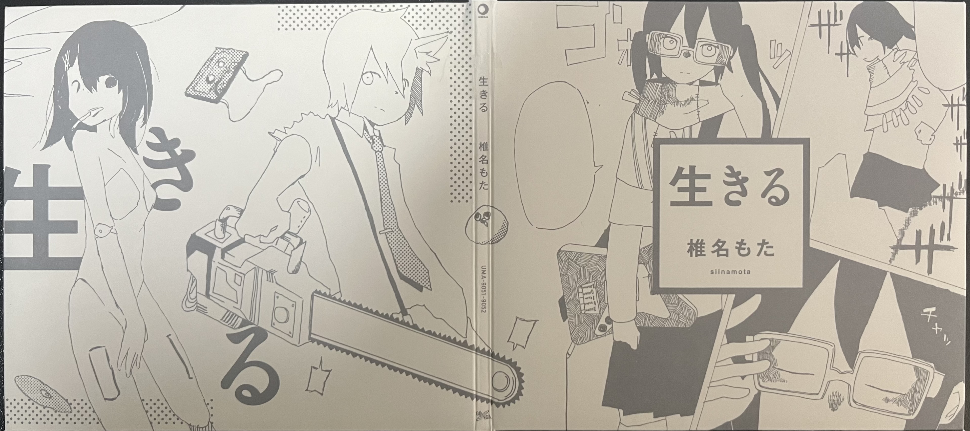 生きる - 椎名もた feat. various - Vocaloid Database