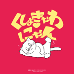 吉田夜世 - Vocaloid Database